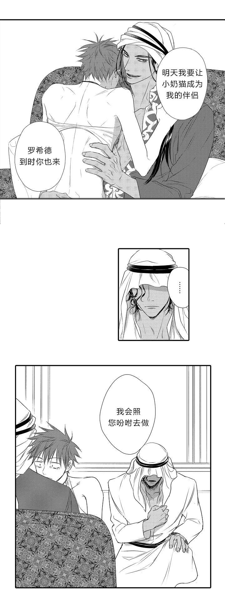 黑帮幼儿园漫画漫画,第41章：【番外】失神9图