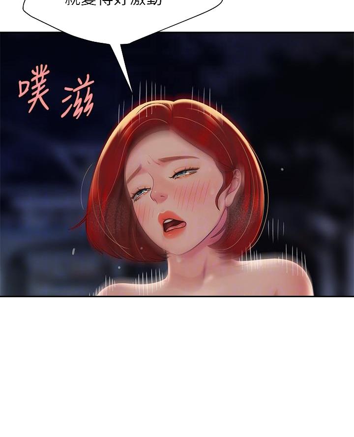 爱的动力漫画漫画,第84话3图