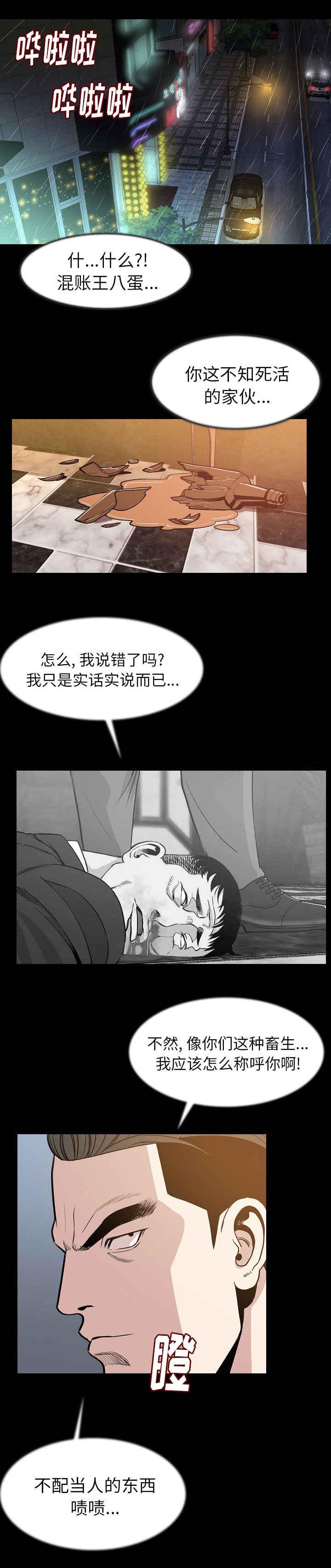 我竟是大反派漫画漫画,第38章：报警1图