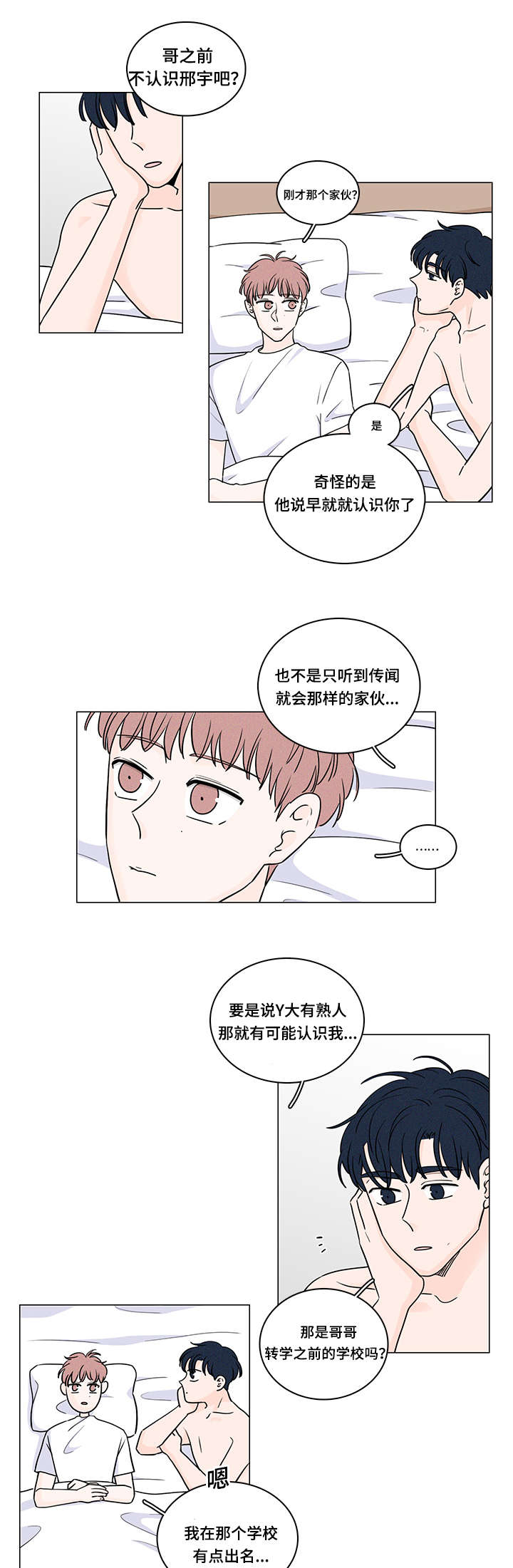 强行组合漫画漫画,第2章：改天再约8图