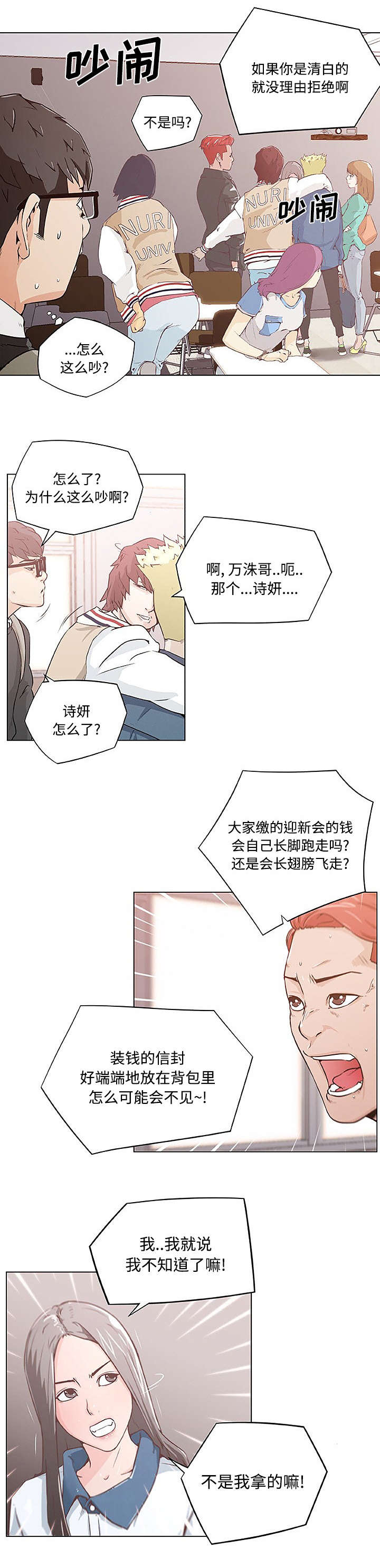 谎言陷阱漫画漫画,第5章：搜包2图