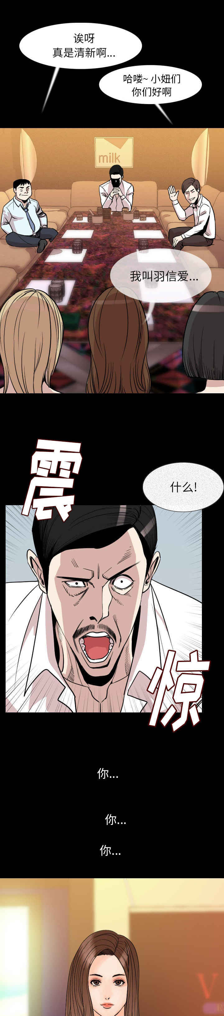 我竟是大反派漫画漫画,第32章：无视2图