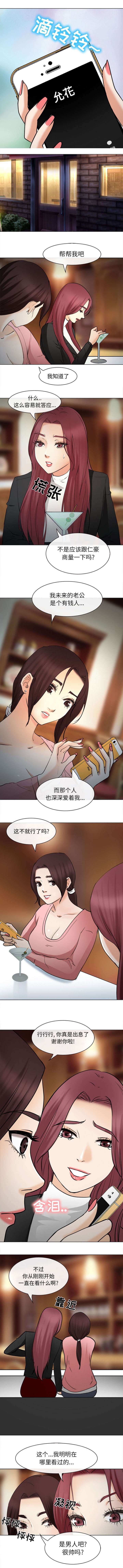 职场主播漫画免费观看漫画,第51章：同样的眼熟1图