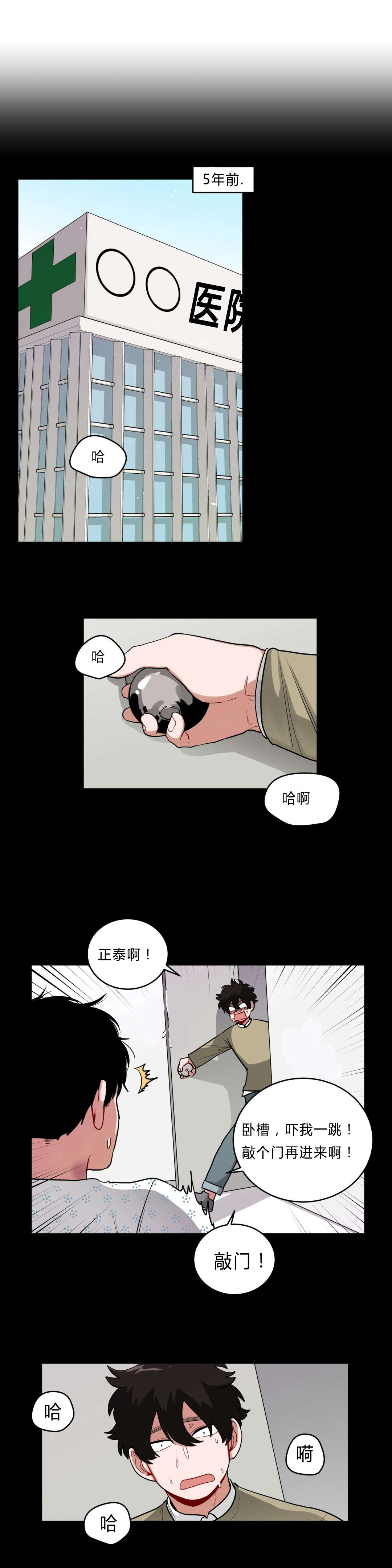 十年之约漫画家漫画,第35话1图