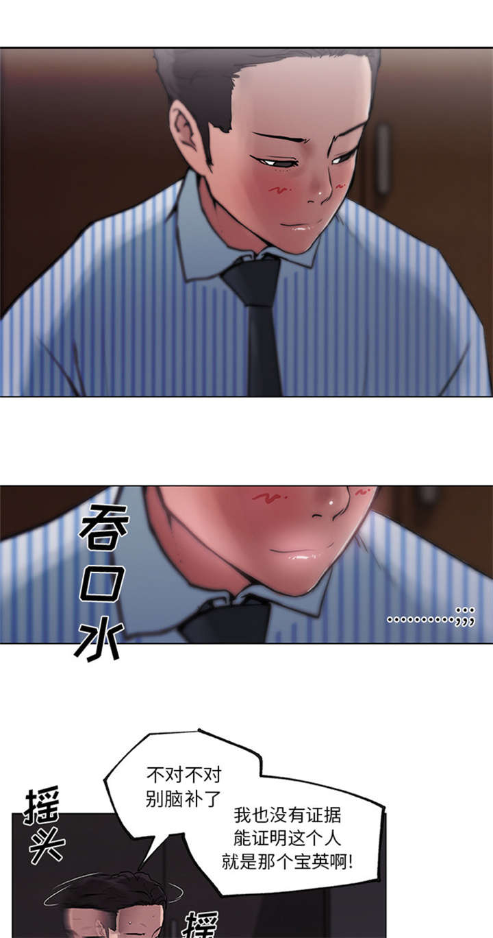 谎言陷阱漫画漫画,第39章：无法冷静2图