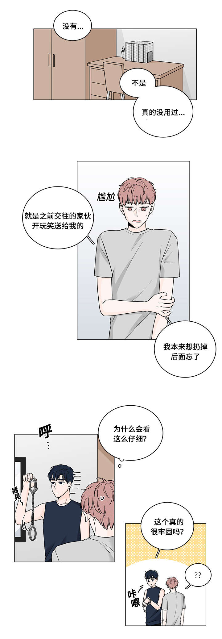 多人组合漫画漫画,第6章：心动8图