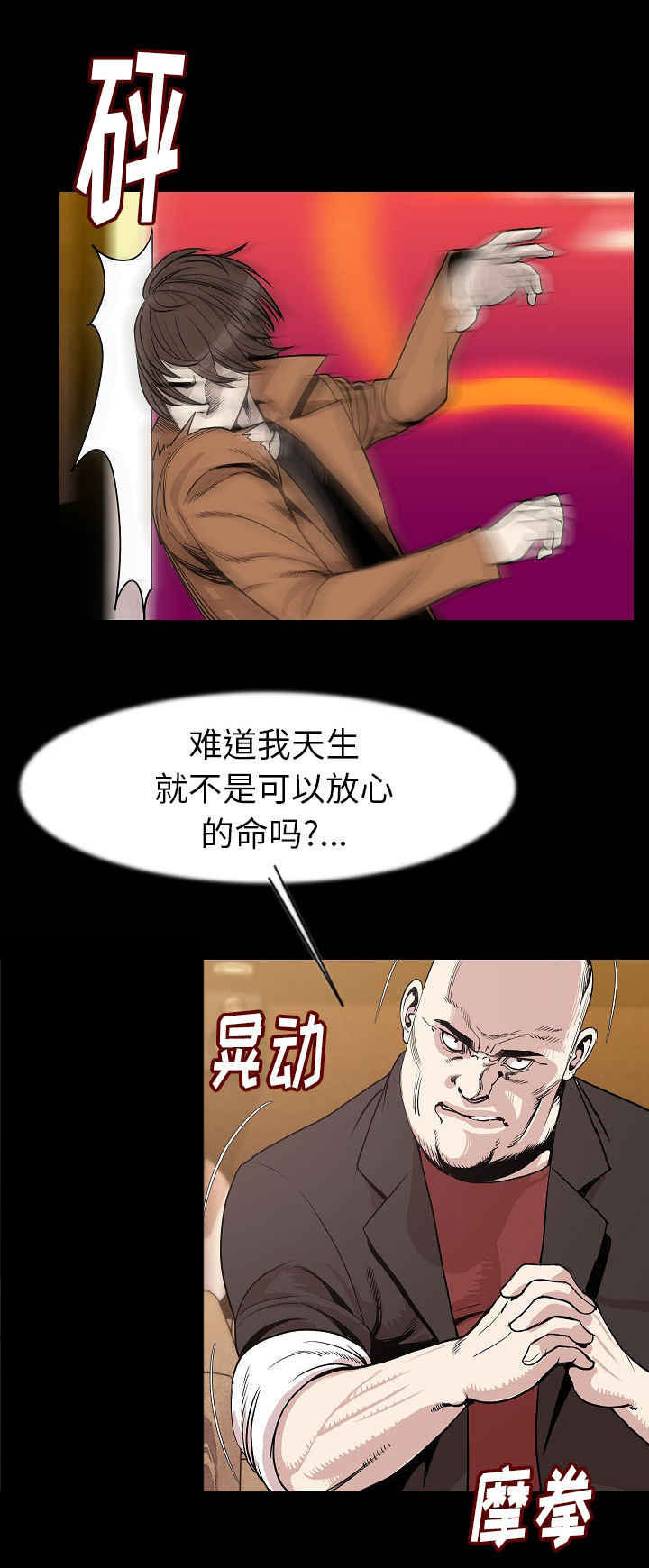 我竟是大反派漫画漫画,第37章：全都去死1图