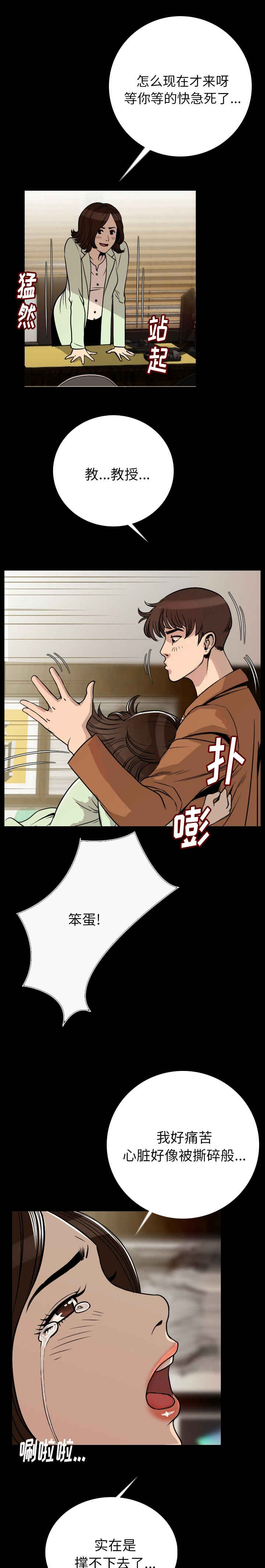 我竟是大反派漫画漫画,第8章：脱掉2图