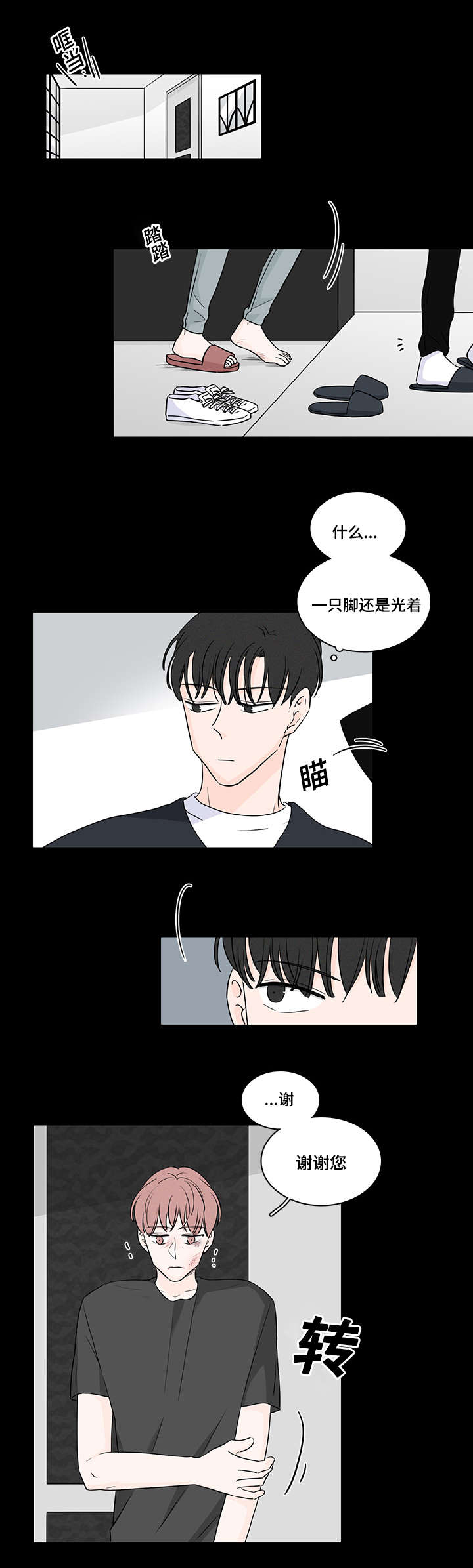 漫画道场组合漫画,第8章：点了别人8图