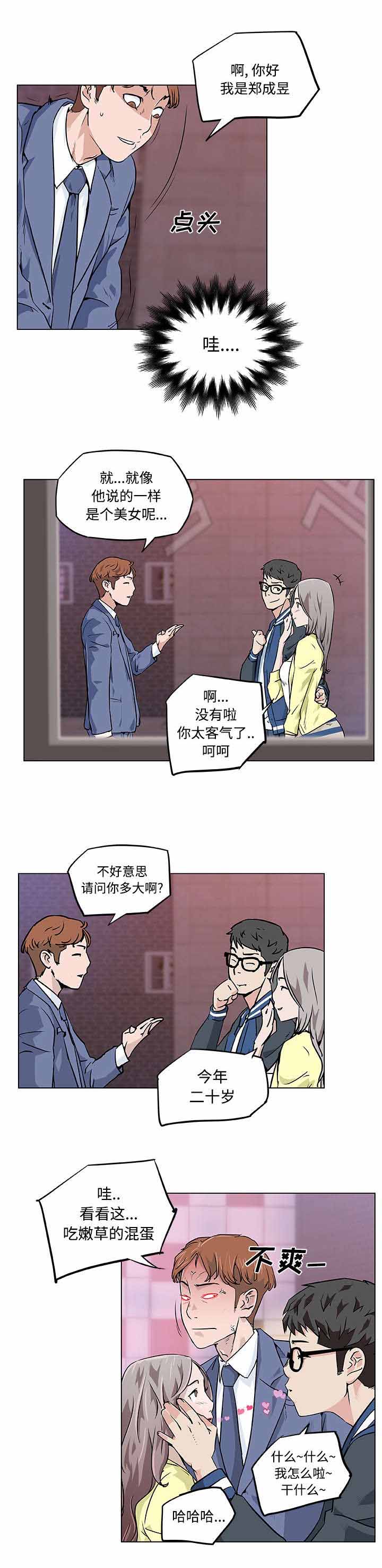 陷阱完整漫画漫画,第11章：在意的人3图