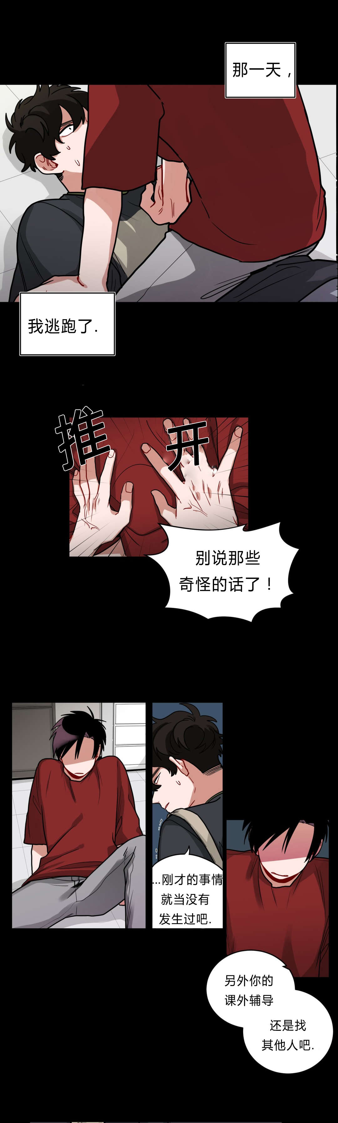 小说十年之约漫画,第41话3图