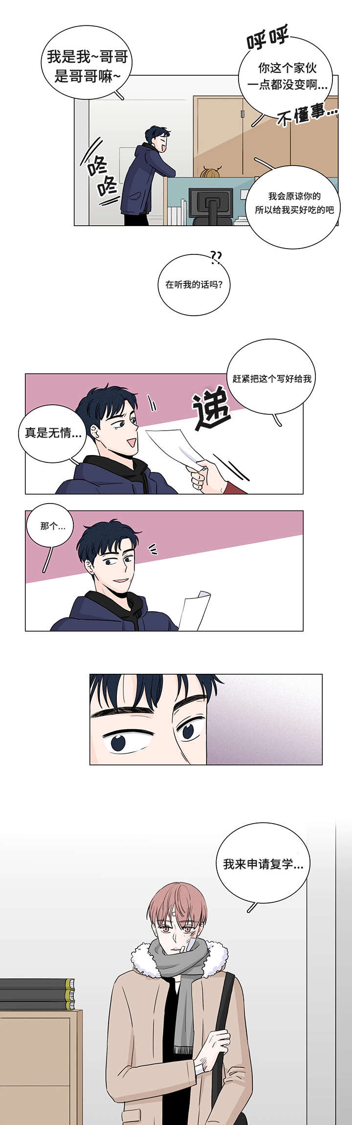 单亲的漫画漫画,第23章：迷迷糊糊7图