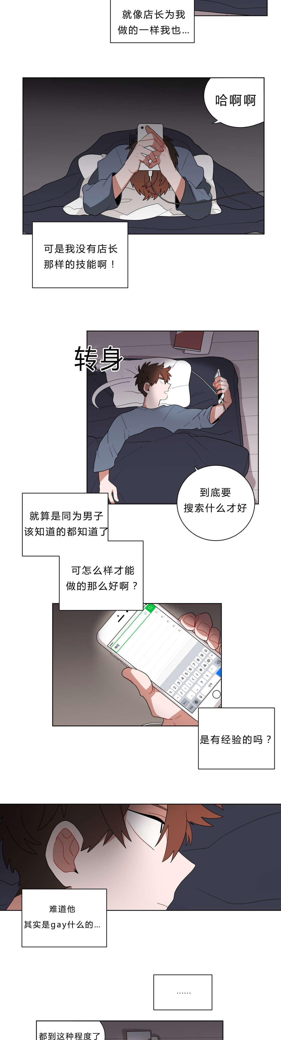 十年之约一共多少章漫画,第12话4图