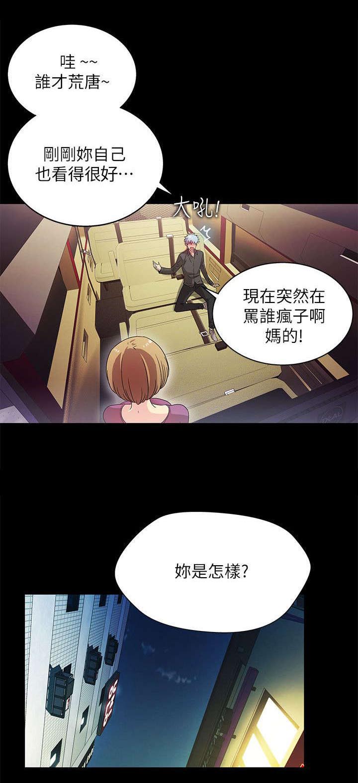 女主父母双亡寄养在男主家的漫画漫画,第8章：接连失败7图