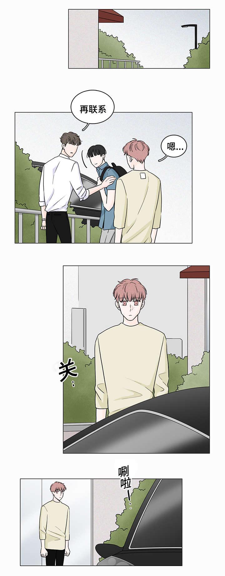 漫画道场组合漫画,第3章：省钱8图