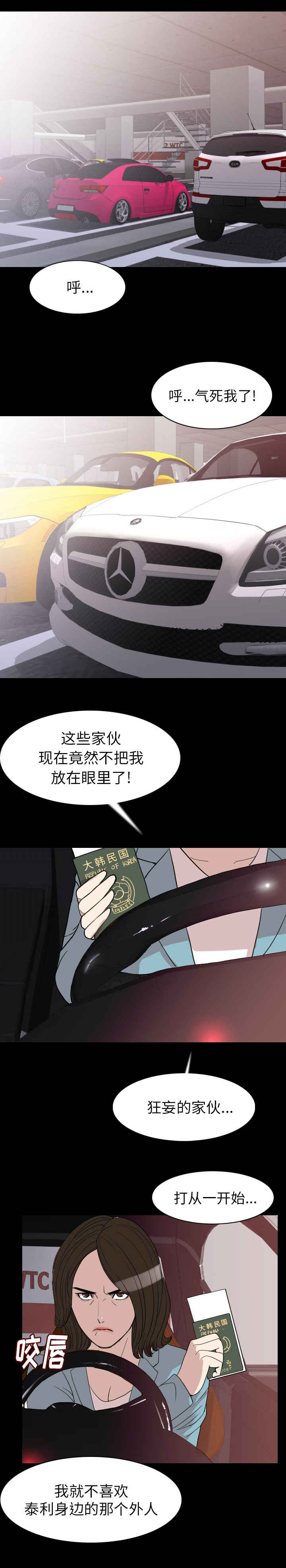 我竟是大反派漫画漫画,第31章：温柔一点1图