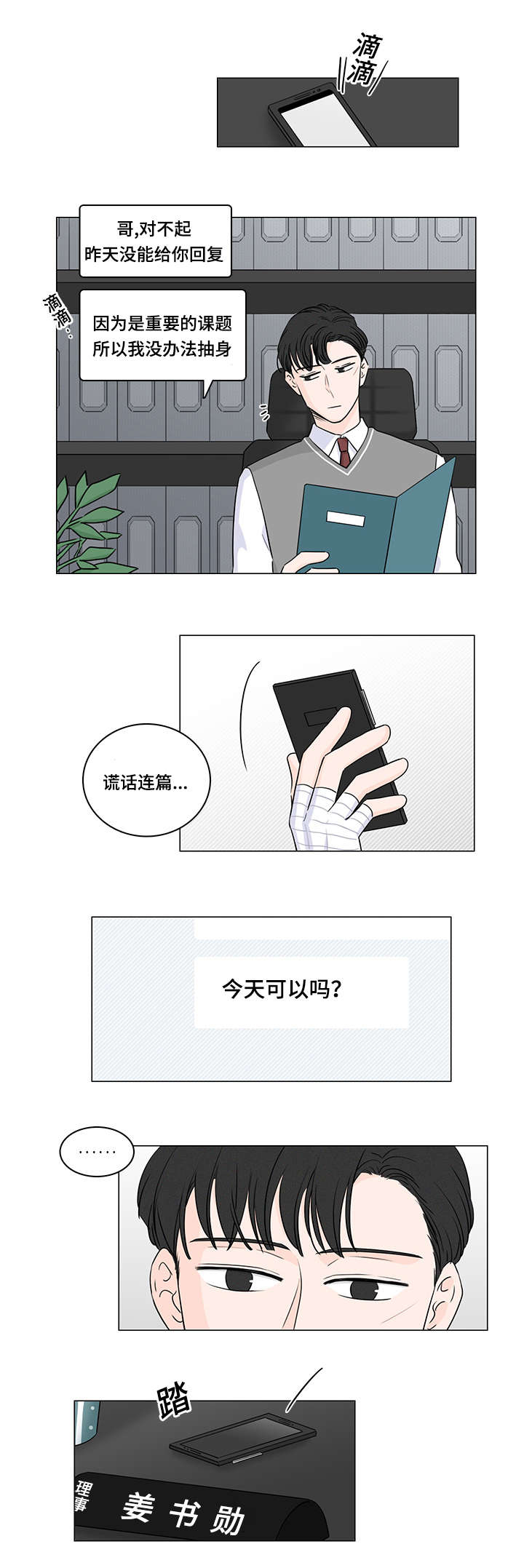 漫画道场组合漫画,第14章：表白8图