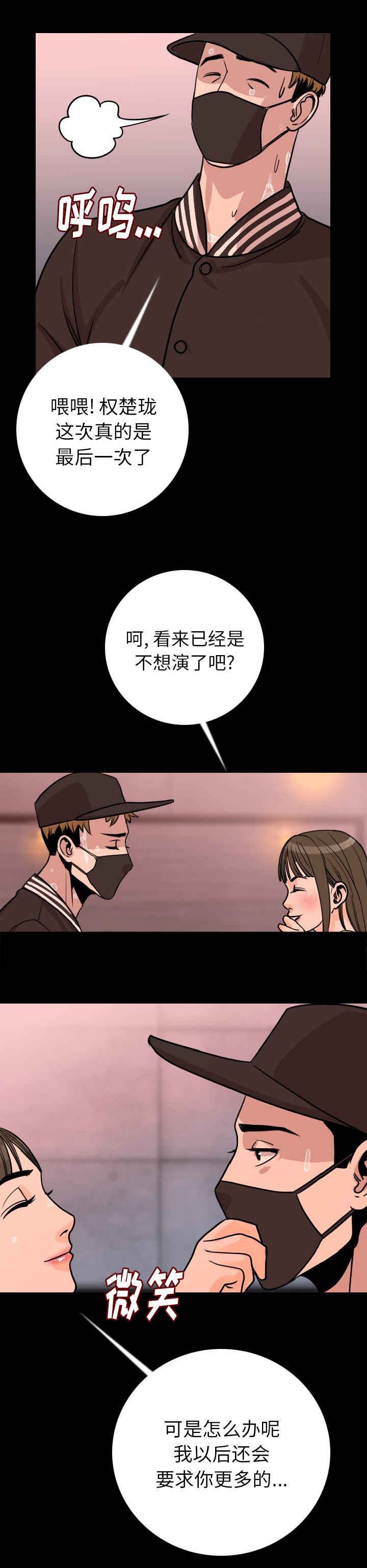 我竟是大反派漫画漫画,第12章：让你当残废3图