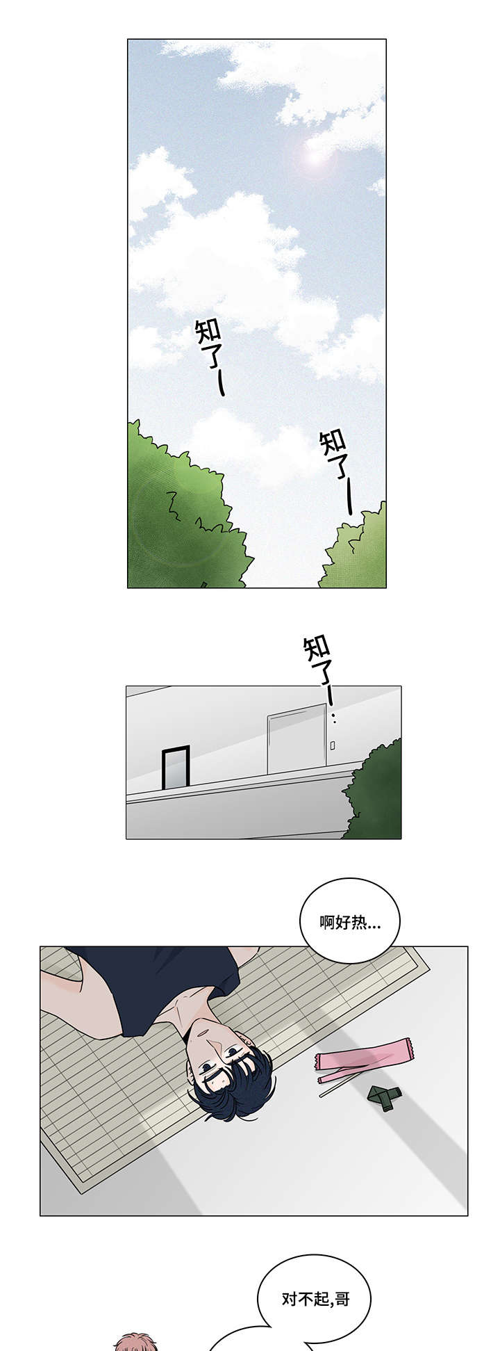 强行组合漫画漫画,第6章：心动8图