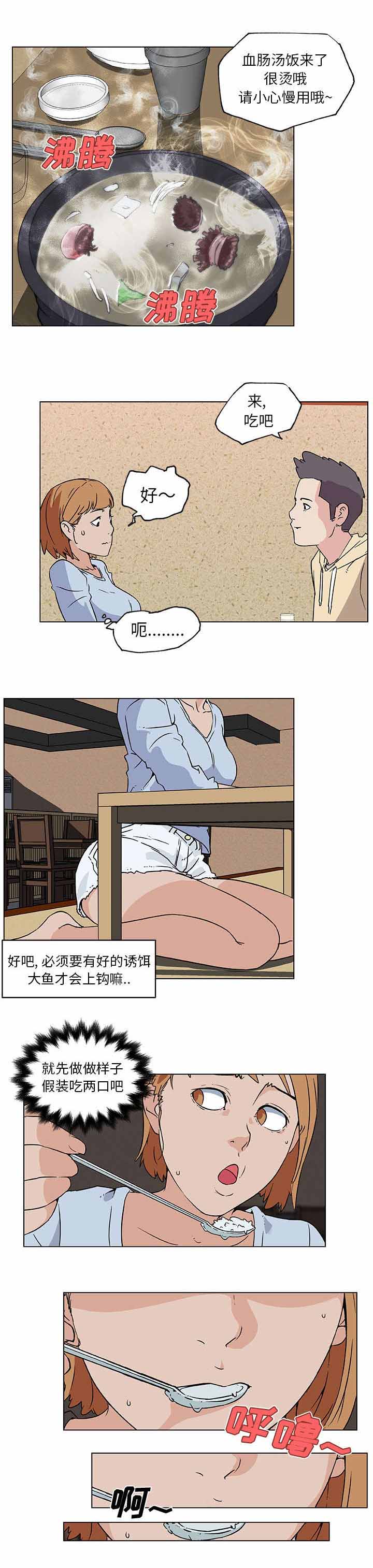 恶意谎言漫画漫画,第23章：夜宵3图