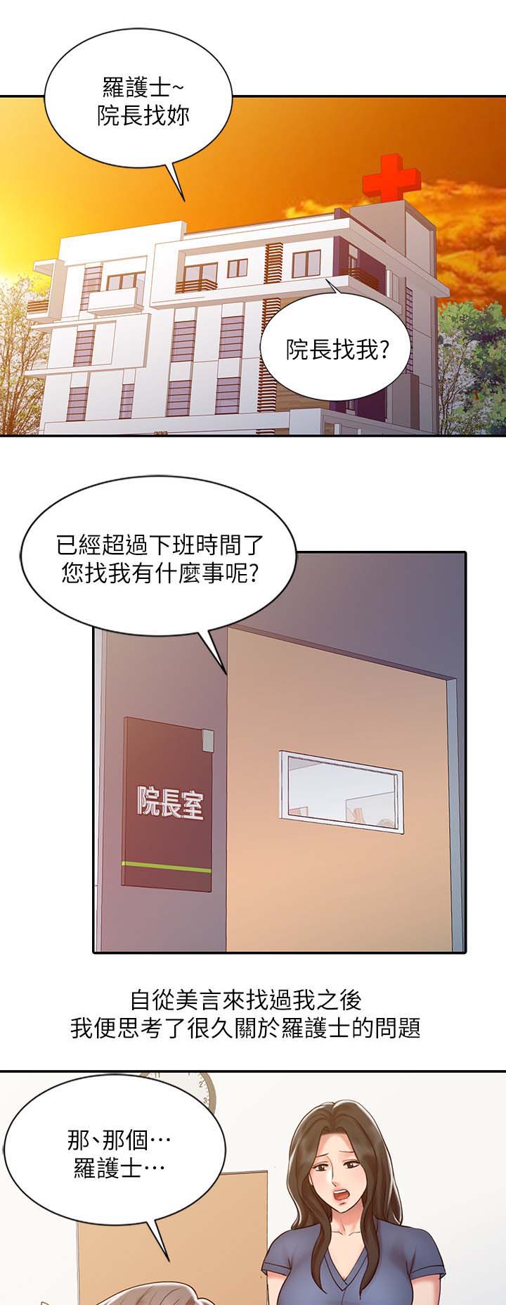 黑帮幼儿园漫画,第17章：真相9图