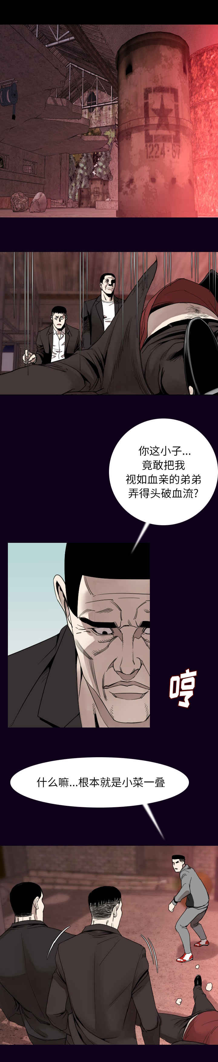 我竟是大反派漫画漫画,第28章：负责1图