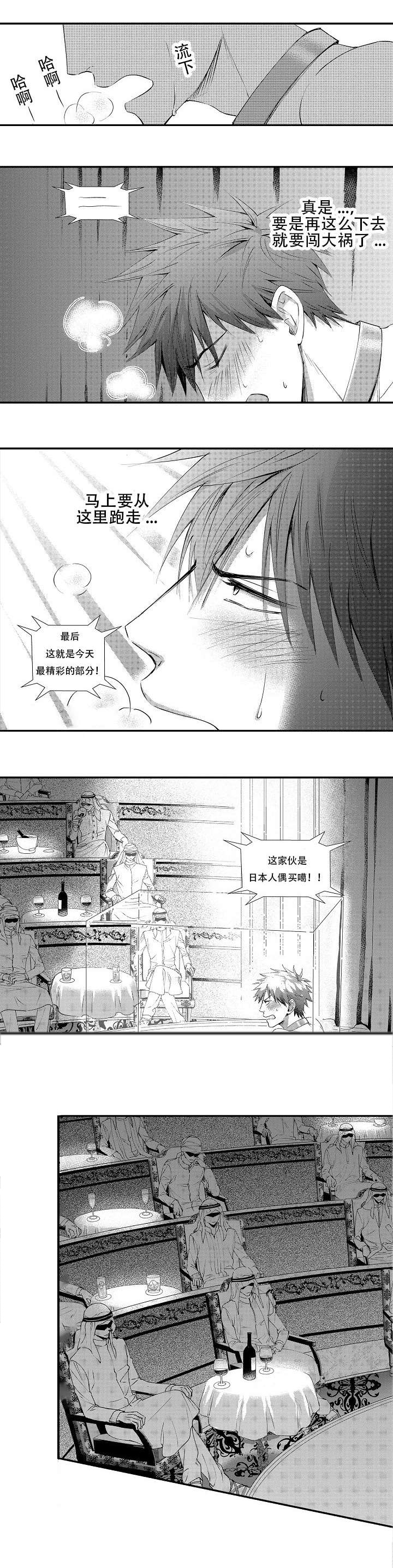 入学幼稚园漫画漫画,第8章：负罪感8图