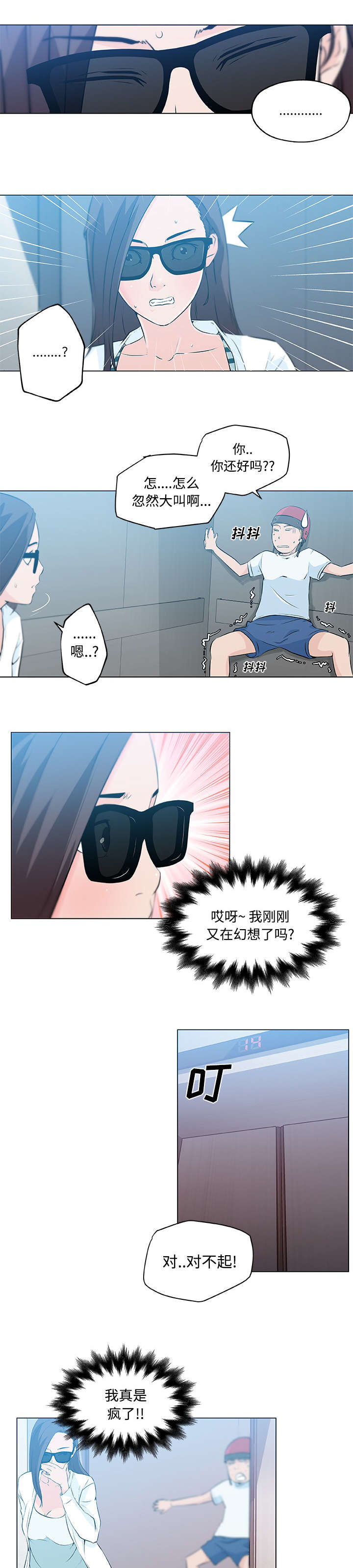 谎言恋爱漫画81免费漫画,第18章：直播3图