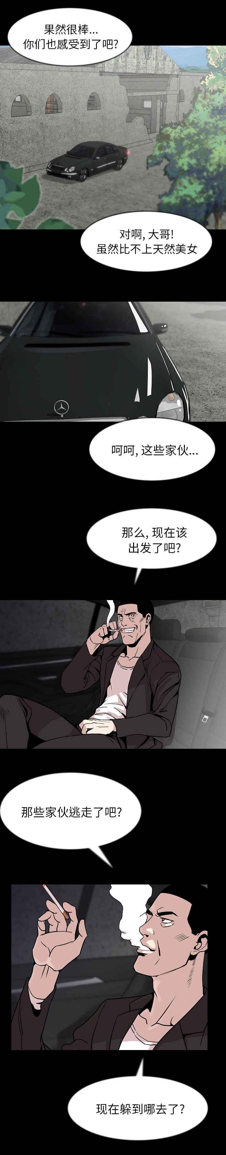 我竟是大反派漫画漫画,第42章：又是你1图