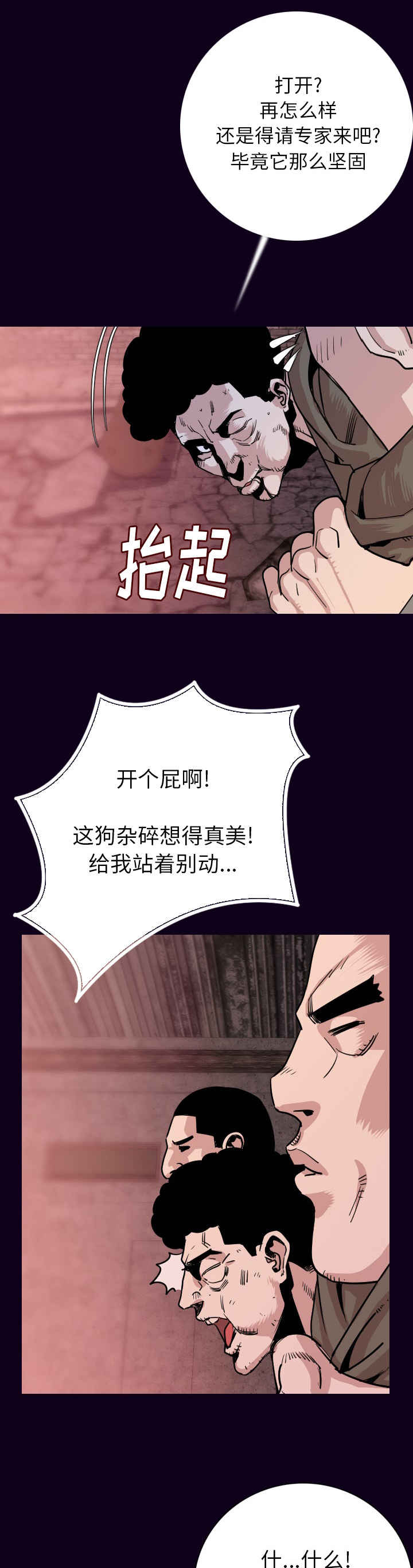 我竟是大反派漫画漫画,第26章：去死吧1图