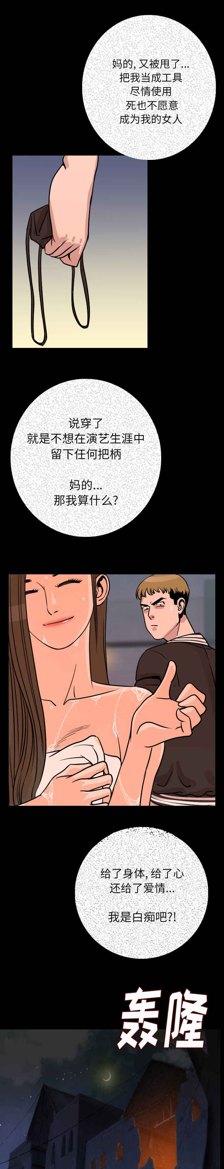 我竟是大反派漫画漫画,第12章：让你当残废2图