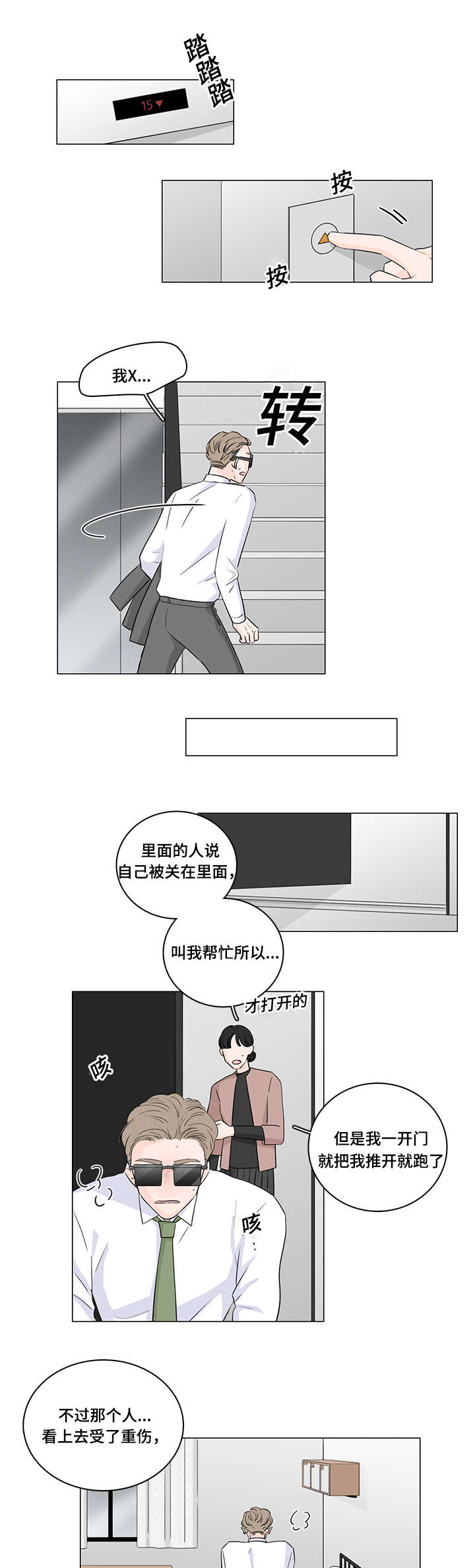 强行组合漫画漫画,第11章：倾诉8图