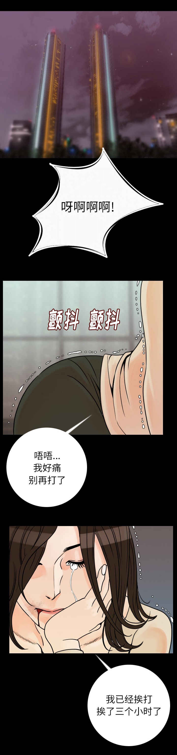 我竟是大反派漫画漫画,第19章：血债血偿3图