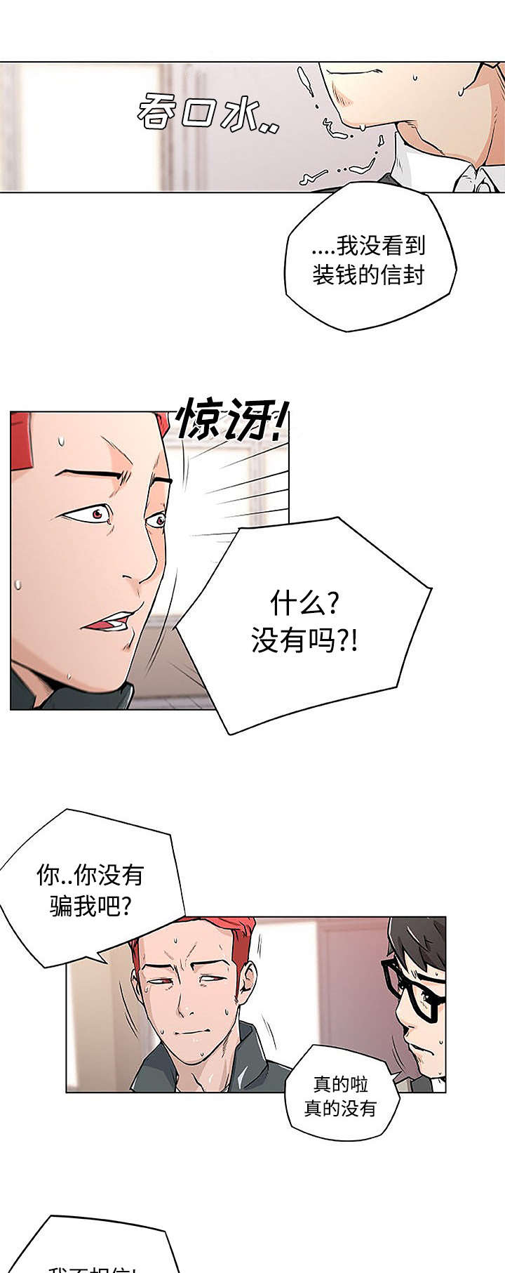 谎言陷阱漫画漫画,第6章：诬赖1图