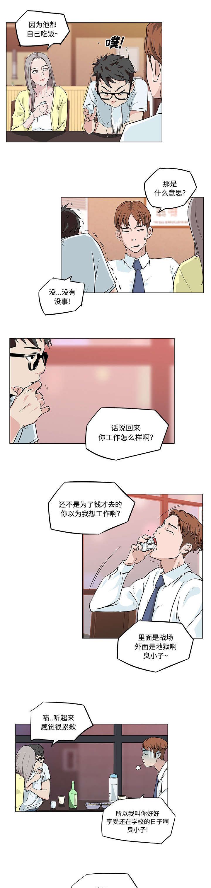 陷阱完整漫画漫画,第11章：在意的人2图