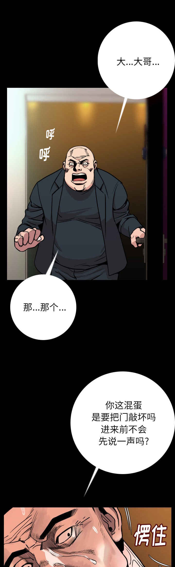 我竟是大反派漫画漫画,第11章：陪你好好玩3图