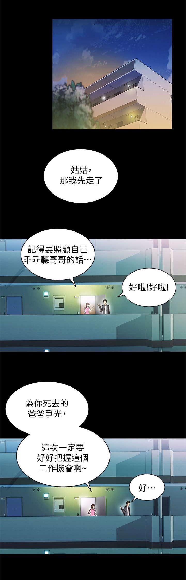 单亲的漫画漫画,第7章：实施计划7图