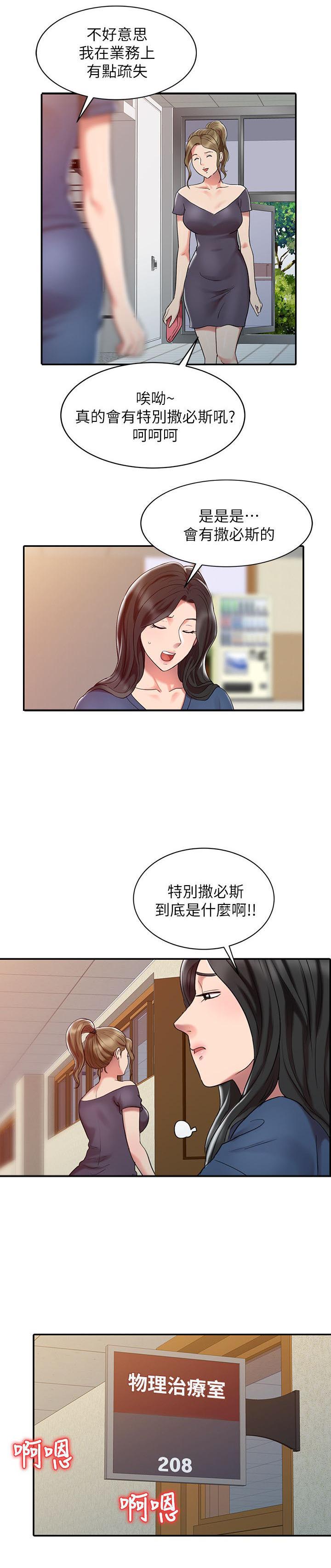 冒险的漫画书漫画,第4章：好奇3图
