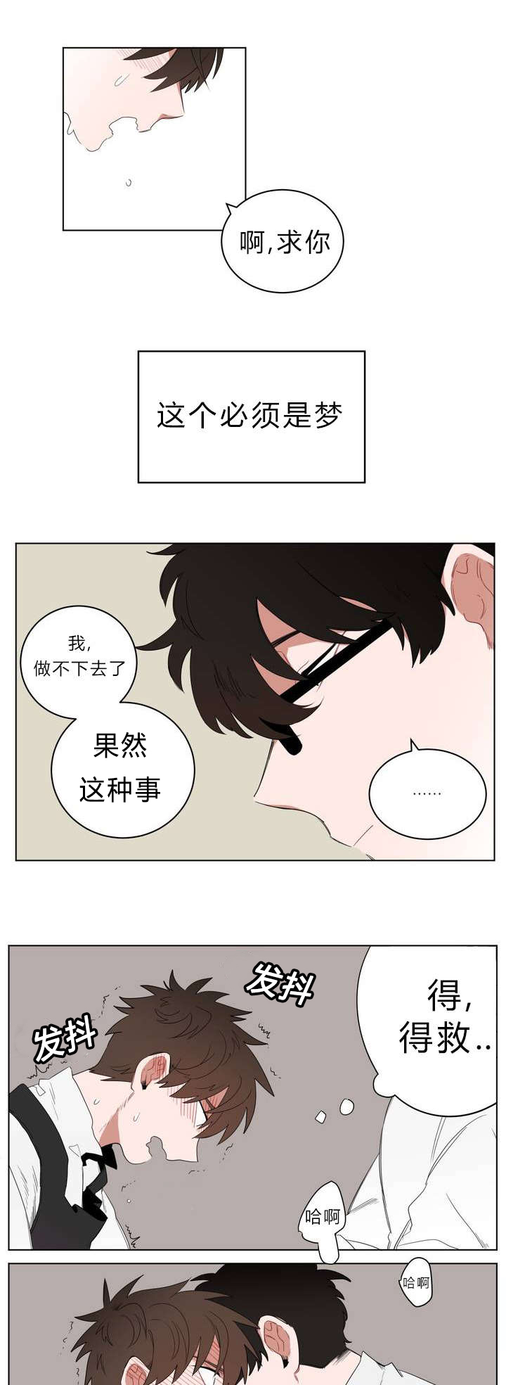 十年之约麦词阿哲漫画,第1话3图