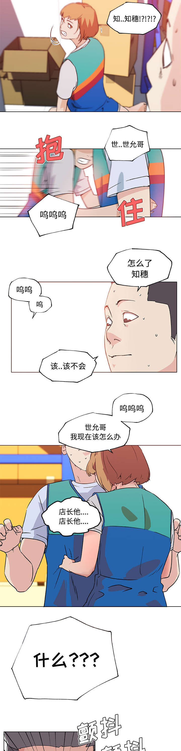 谎言漫画全集解说漫画,第30章：行动3图