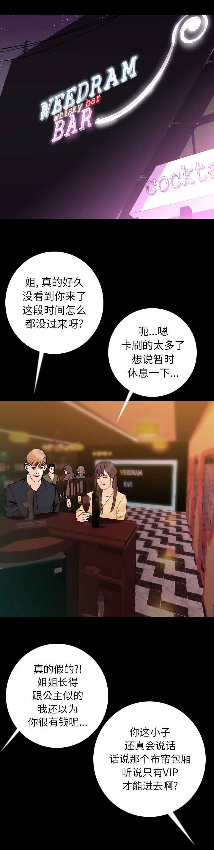 我竟是大反派漫画漫画,第22章：困倦3图