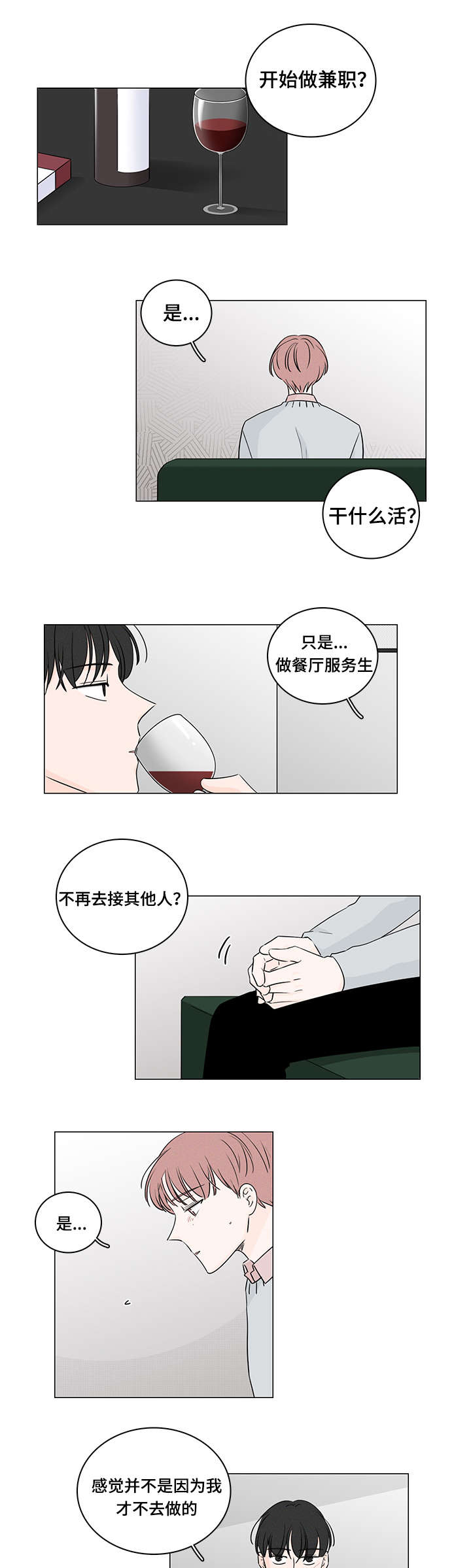 强行组合漫画漫画,第14章：表白8图