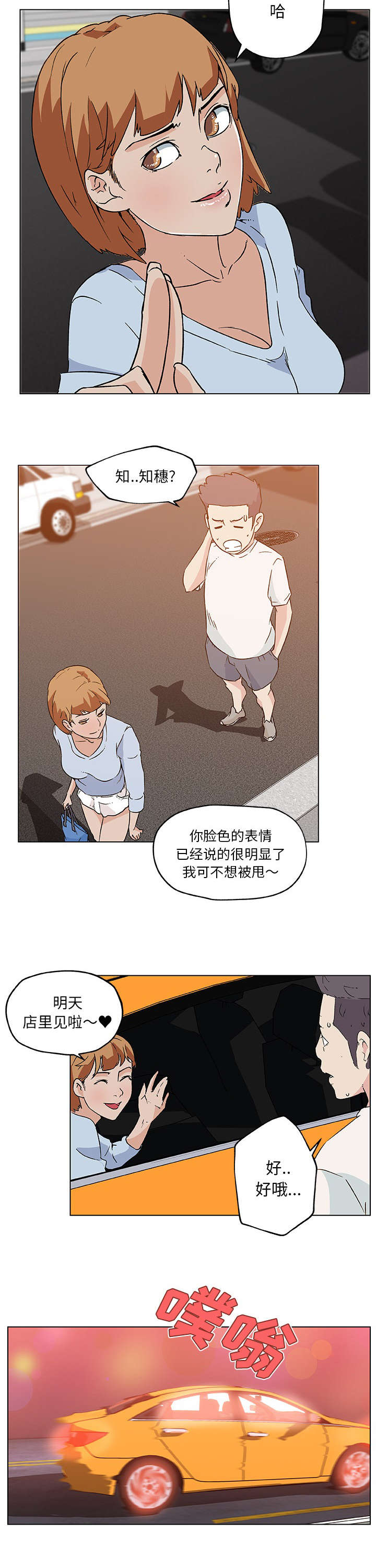 漫画谎言口红漫画,第25章：聊一聊2图