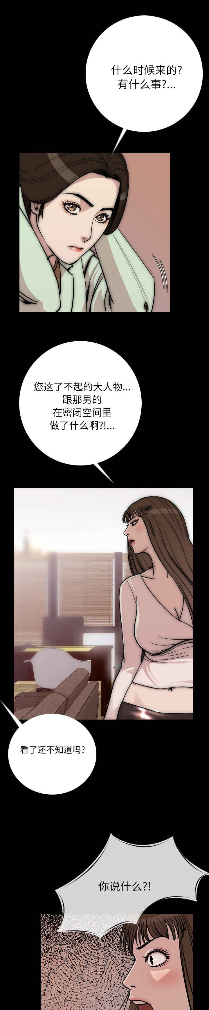 我竟是大反派漫画漫画,第10章：敲门声2图