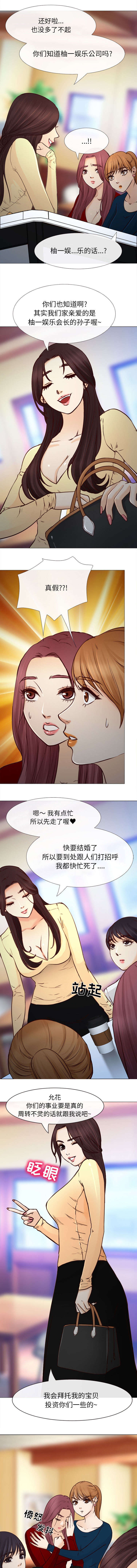 职场主播漫画漫画,第49章：上层酒会3图