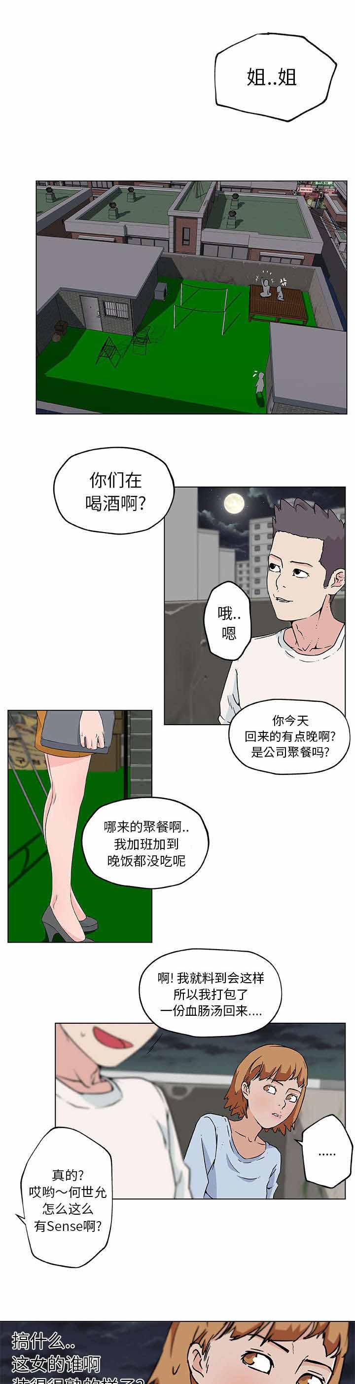 谎言陷阱漫画漫画,第24章：偷听3图