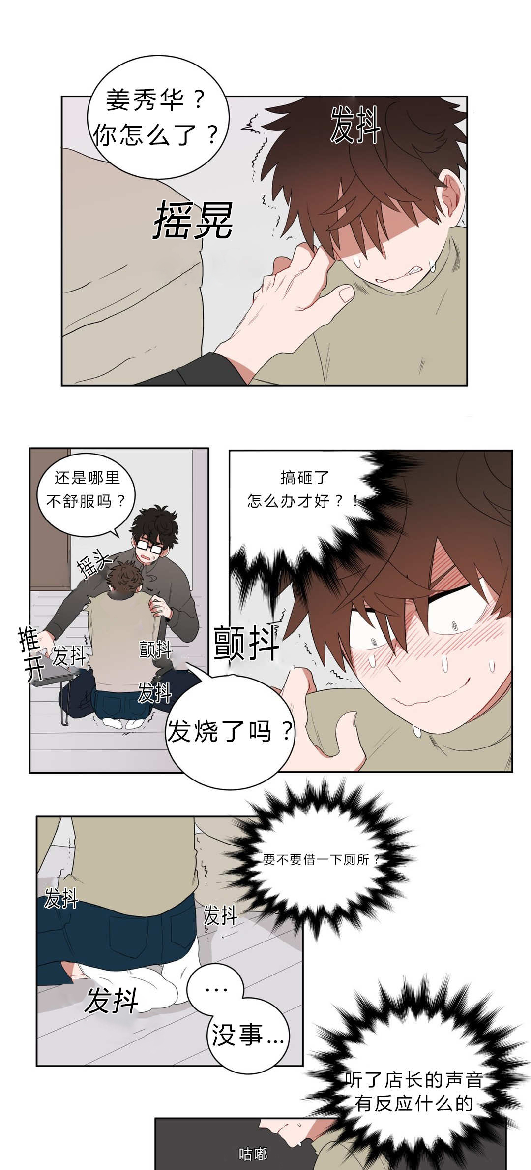 十年之约漫画漫画,第7话2图