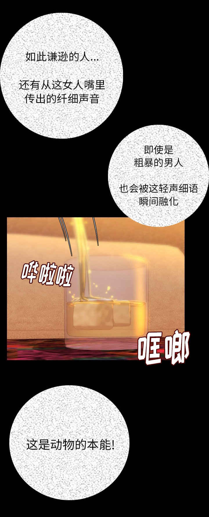 我竟是大反派漫画漫画,第18章：惊恐3图