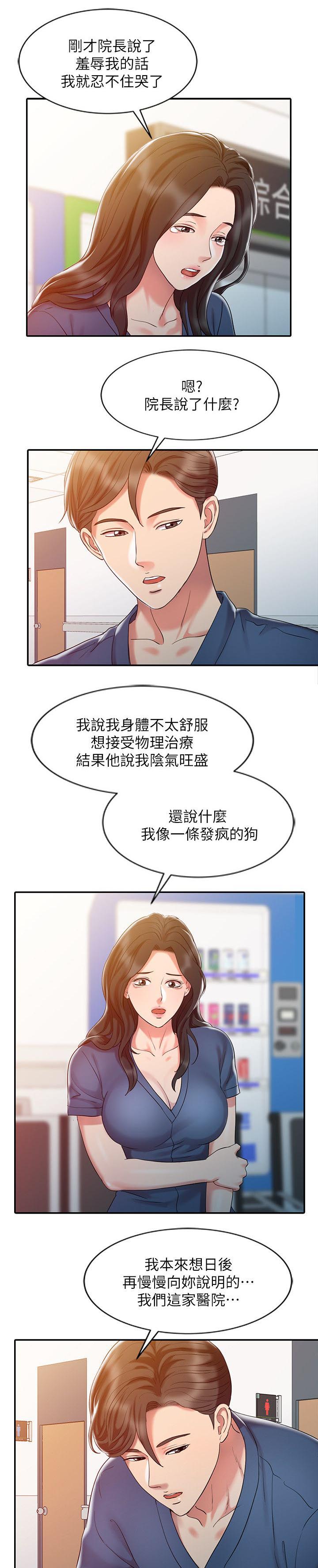 灰狼冒险漫画漫画,第9章：特殊因素3图