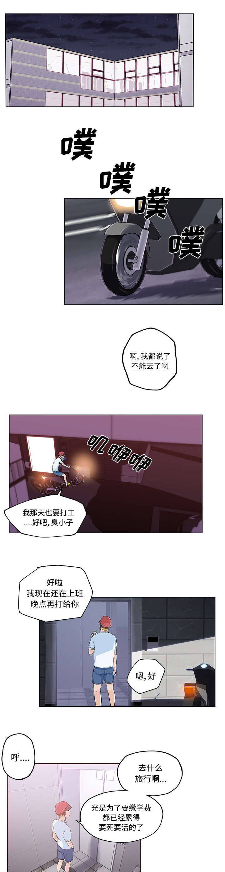 谎言陷阱漫画漫画,第17章：癖好2图